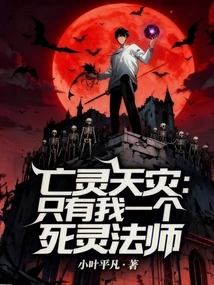 Scourge of the Undead: I Am the Only Necromancer