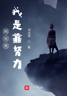 Believe Me, I Work Hard