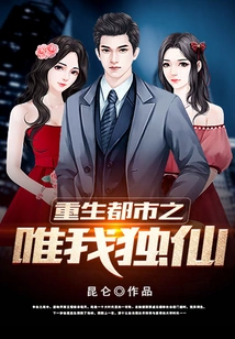 Rebirth of the City: I Am the Only Immortal