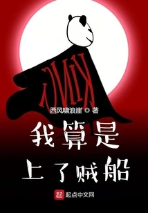 I'm on a Pirate Ship