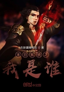 Doomsday System: Who Am I?