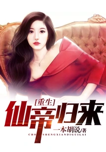 The Return of the Reborn Immortal Emperor