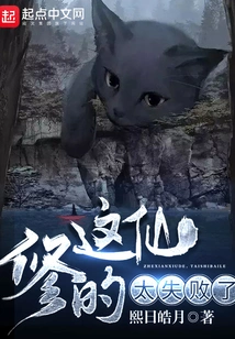 This Immortal's Cultivation Failed Too Much