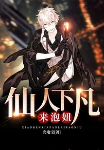 Immortals Come Down to Earth to Pick up Girls