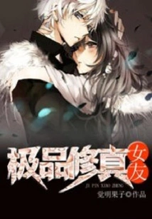 The Ultimate Cultivation Girlfriend