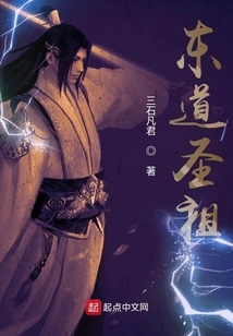 Holy Ancestor of the East Road