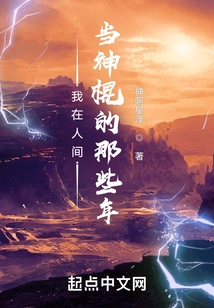 The Years When I Was a Magician in the Human World