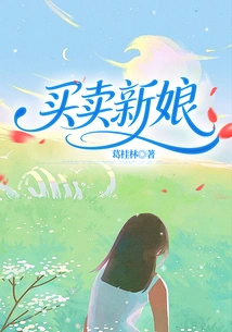 Buying and Selling Brides