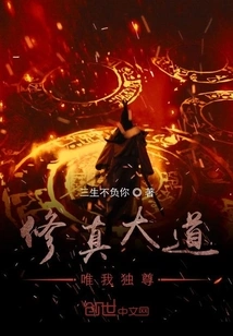 I Am the Only One on the Road to Cultivation