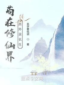 Gou Orders Takeout to Live Forever in the World of Immortality