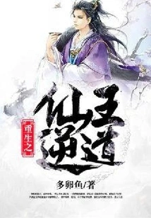 The Reborn Immortal King Reversed the Path