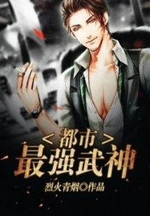 The Strongest God of War in the City