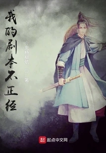 My Script is Not Serious