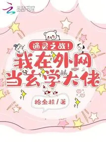 Psychic Battle! I Am a Metaphysics Boss on the Internet