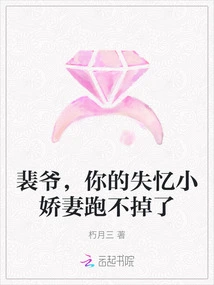 Mr. Pei, Your Amnesiac Little Wife Can't Run Away