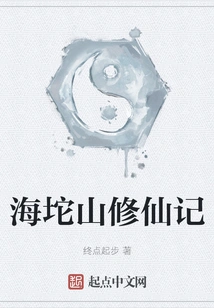 Haituo Mountain Cultivation of Immortality