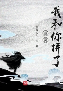 Daoling, I Will Fight with You