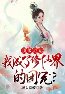 The Ultimate Misfortune, I Became the Group Favorite in the World of Immortality?