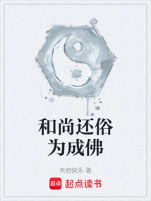 A Monk Returns to Secular Life to Become a Buddha