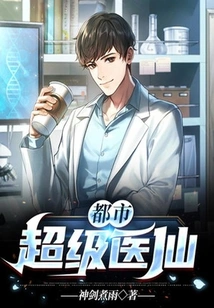 Urban Super Medical Fairy