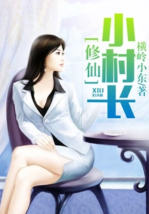 The Head of the Small Village of Xiu Xian