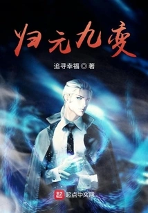 Nine Changes of Guiyuan