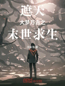 The Great Dream That Covers the Sky Forever: Survival in the Apocalypse