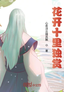 Flowers Bloom Ten Miles Away and You Can Enjoy Them Alone