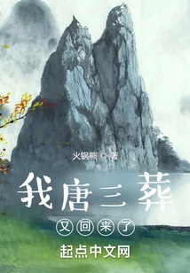 I, Tang San Burial, Am Back Again