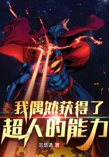 I Accidentally Gained Superhuman Powers