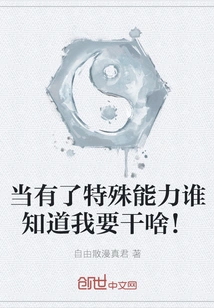 Who Knows What I Will Do When I Have Special Powers!