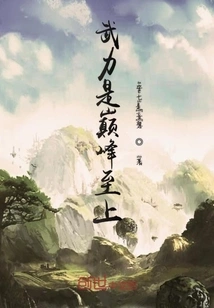 Force is the Pinnacle