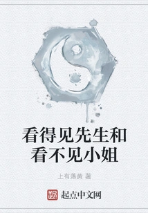 Mr. Visible and Miss Invisible