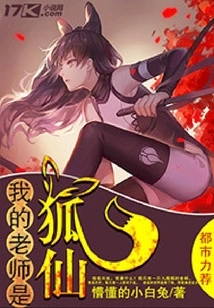 My Teacher is a Fox Fairy