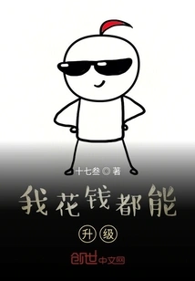 I Can Upgrade with Money