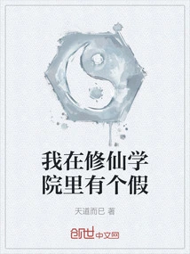 I Have a Vacation at Xiuxian Academy