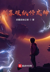 I Became a God by Relying on Scraps of Paper