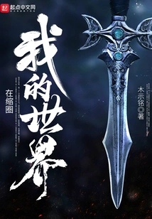 My World is Shrinking