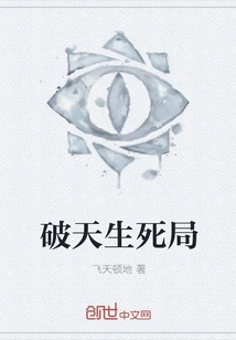 Breaking the Fate of Life and Death