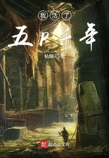 I Have Lived for Five Thousand Years