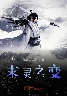 The Change of the End Spirit