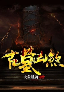 The Ancient Tomb is Sinister