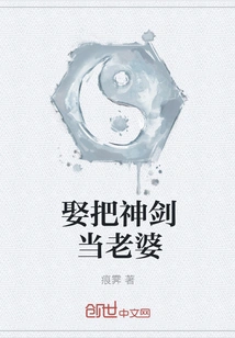 Take an Excalibur as Your Wife