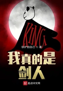 I'm Really a Swordsman