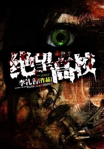 High School of Despair