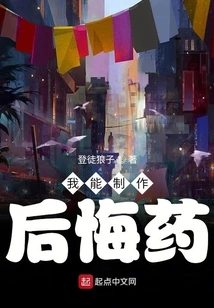 I Can Make a Regret Medicine