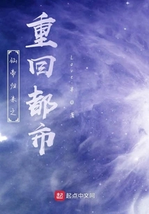 Return of the Immortal Emperor: Return to the City