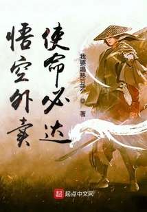 Wukong's Takeout Mission Must Be Fulfilled