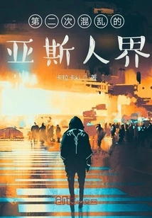 The Second Chaos of the Yas Human World