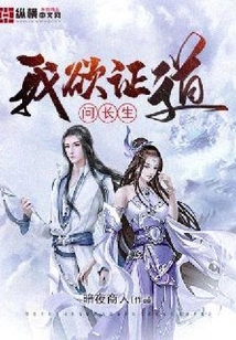 I Want to Attain Enlightenment and Ask About Immortality